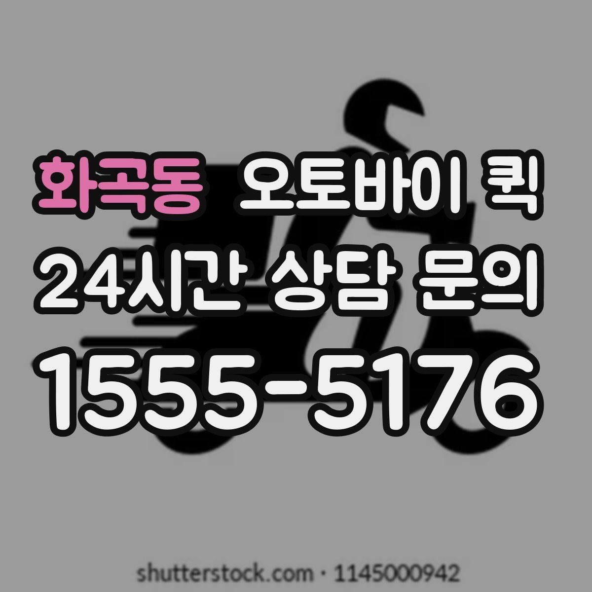 화곡동 오토바이 퀵 거리별 요금 계산 방식 살펴보기