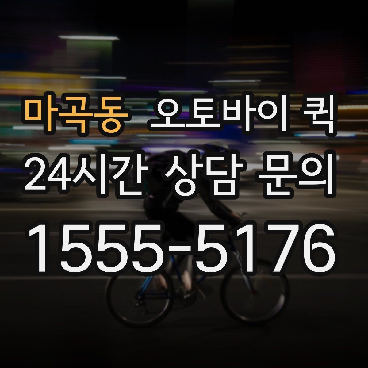마곡동 오토바이 퀵 소형 화물 보낼 때의 장점