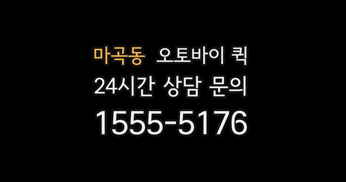 마곡동 오토바이 퀵