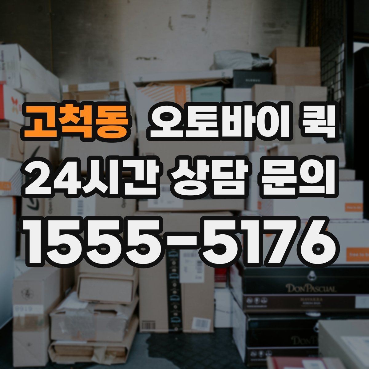 고척동 오토바이 퀵 야간 이용 시 확인할 사항