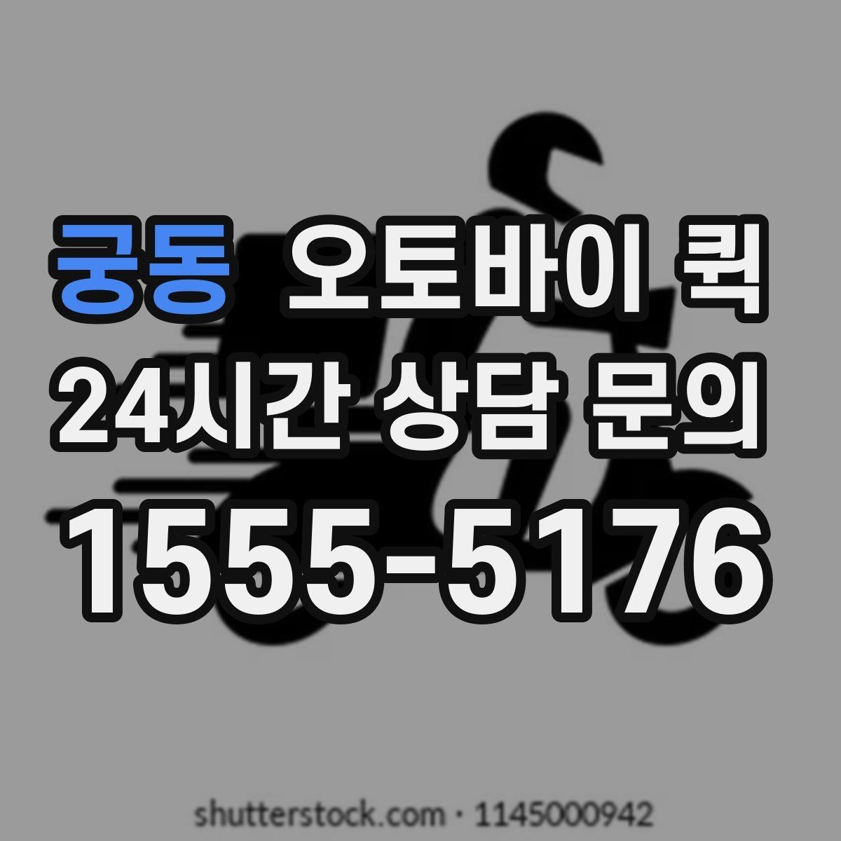 궁동 오토바이 퀵 이용 빈도가 높을 때 관리 팁