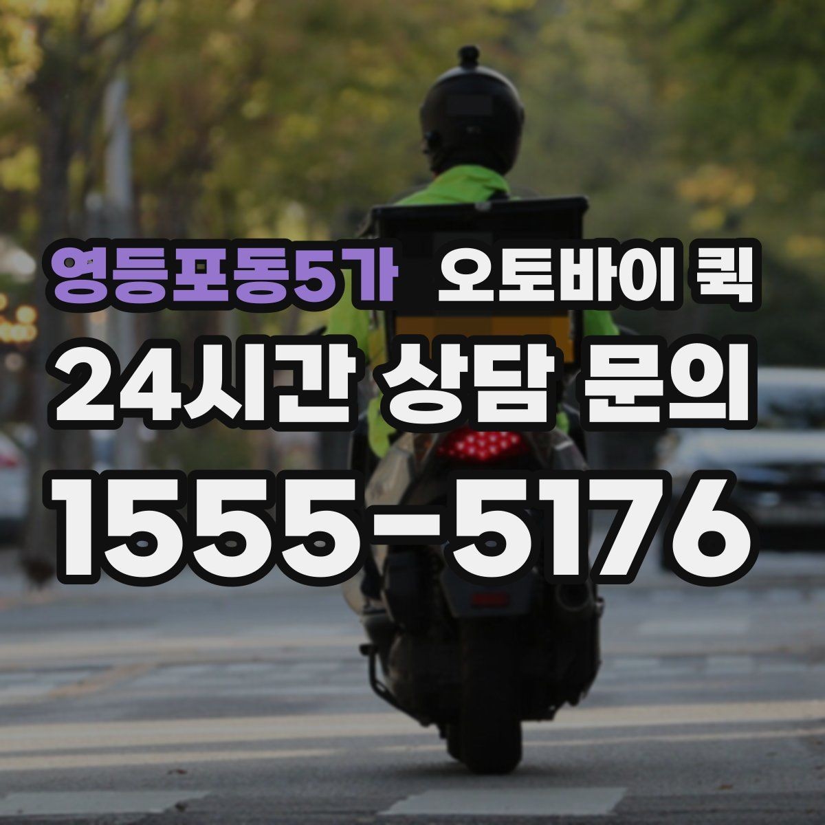 영등포동5가 오토바이 퀵 매장 간 물품 이동에 유리한 점