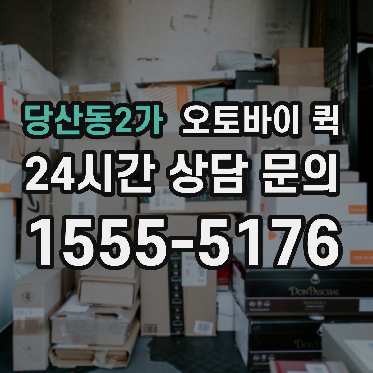당산동2가 오토바이 퀵 이용 전 알아둘 기본 안내