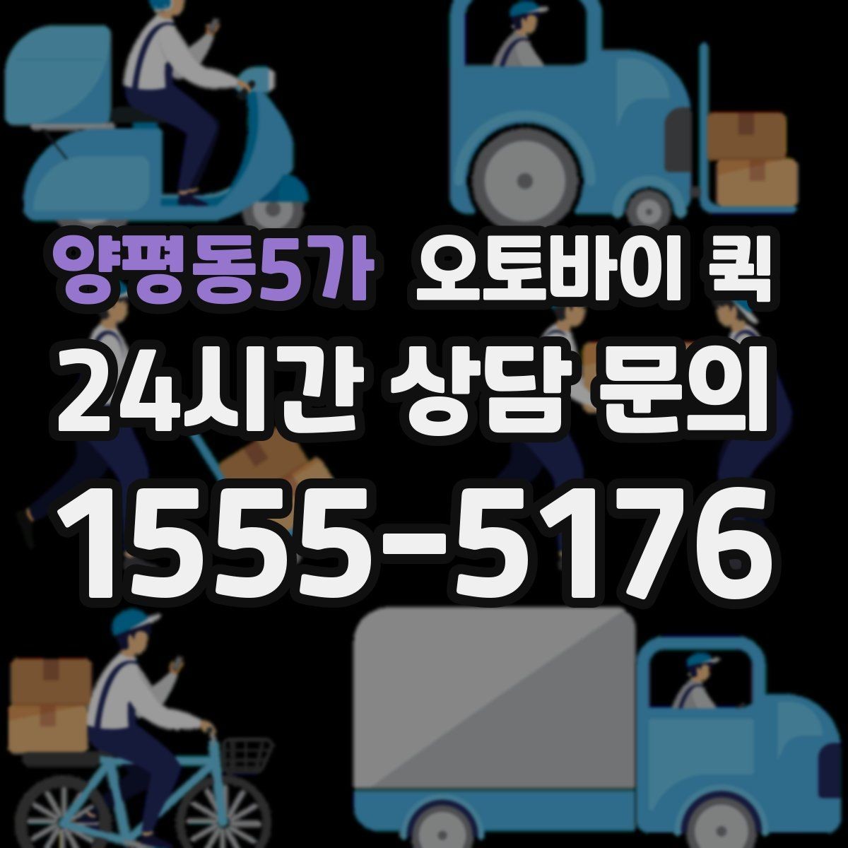 양평동5가 오토바이 퀵 파손 방지를 위한 포장 요령