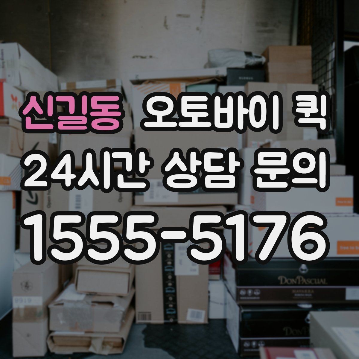 신길동 오토바이 퀵 자주 묻는 질문과 답변 정리