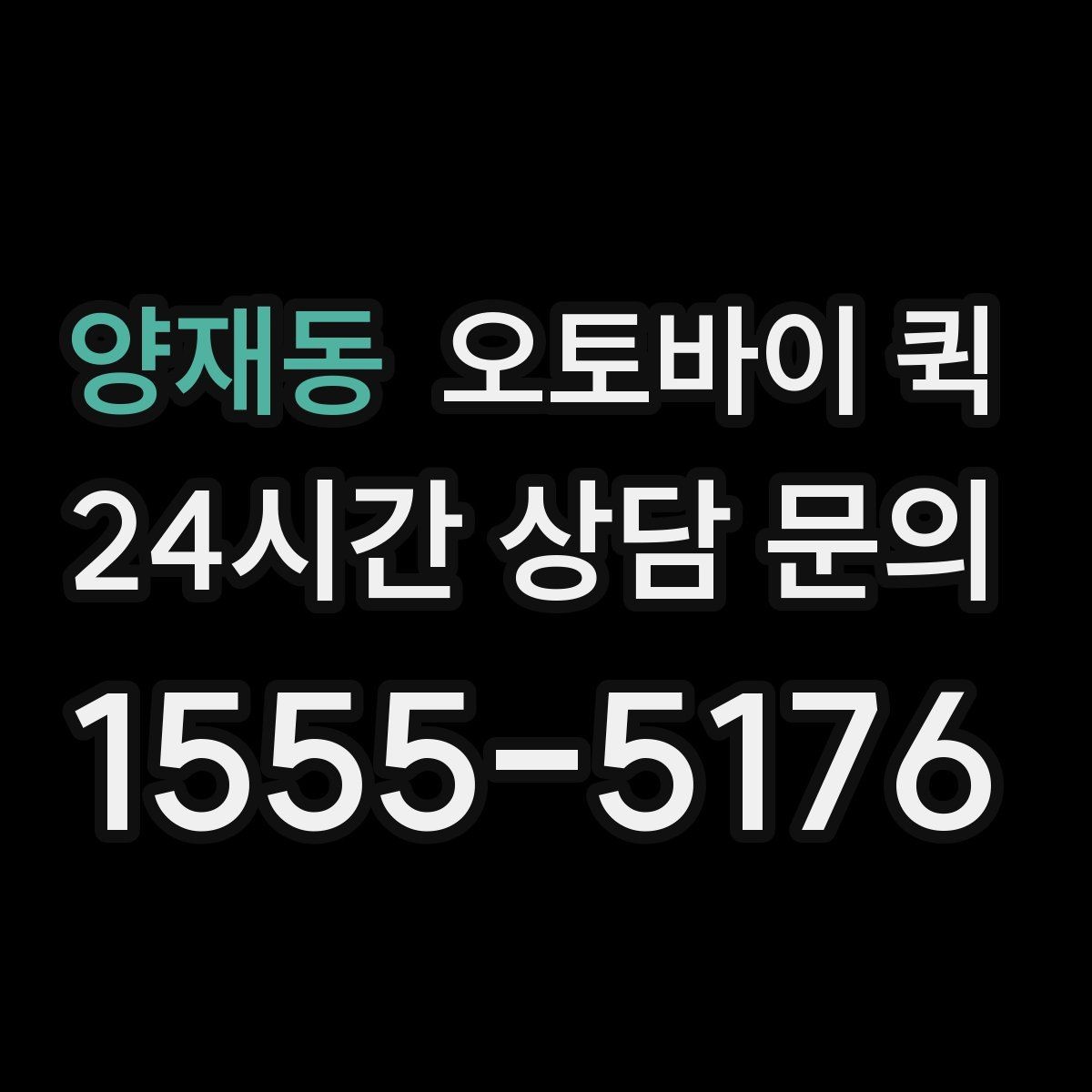 양재동 오토바이 퀵 빠르게 보내야 하는 서류 정리
