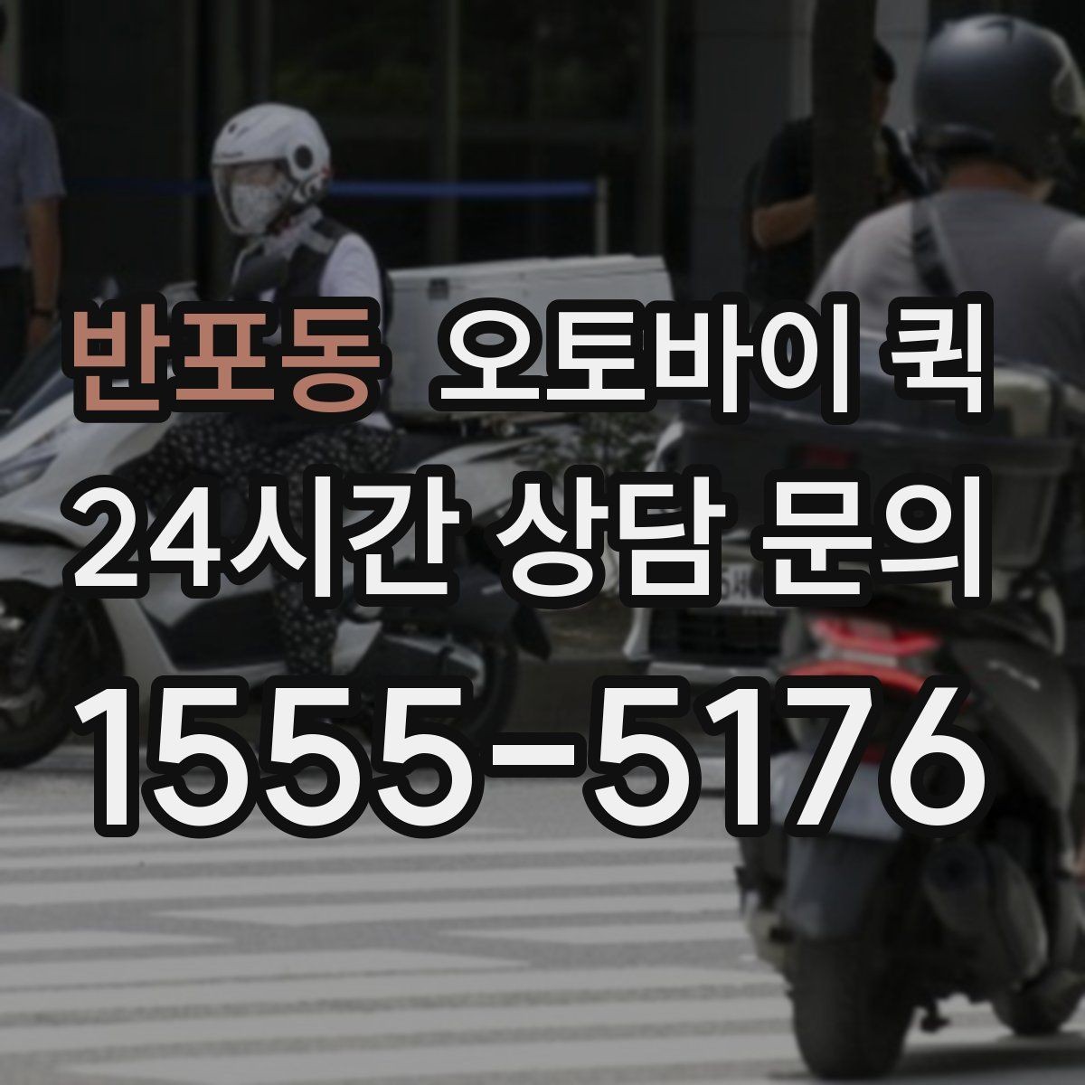 반포동 오토바이 퀵 물품 포장 시 챙겨볼 점
