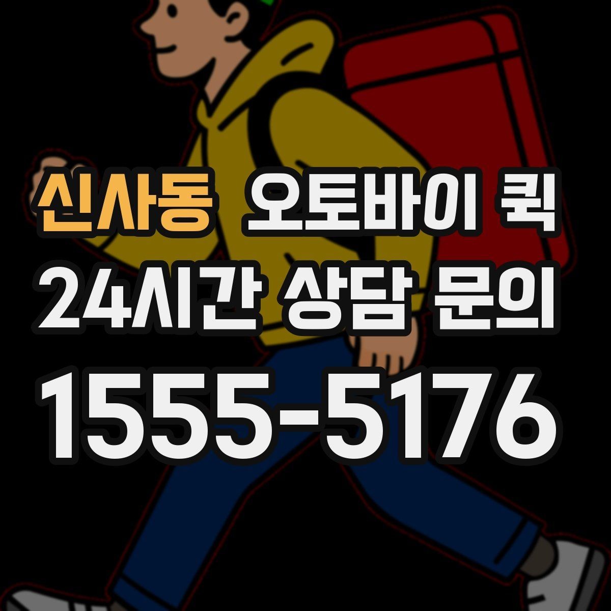 신사동 오토바이 퀵 안정적인 전달을 위한 포장 팁