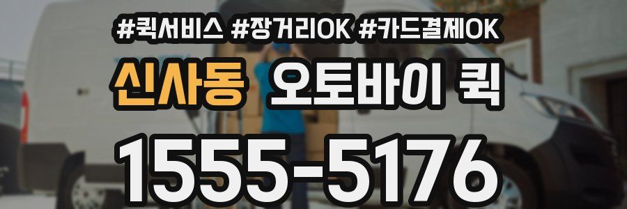 신사동 오토바이 퀵