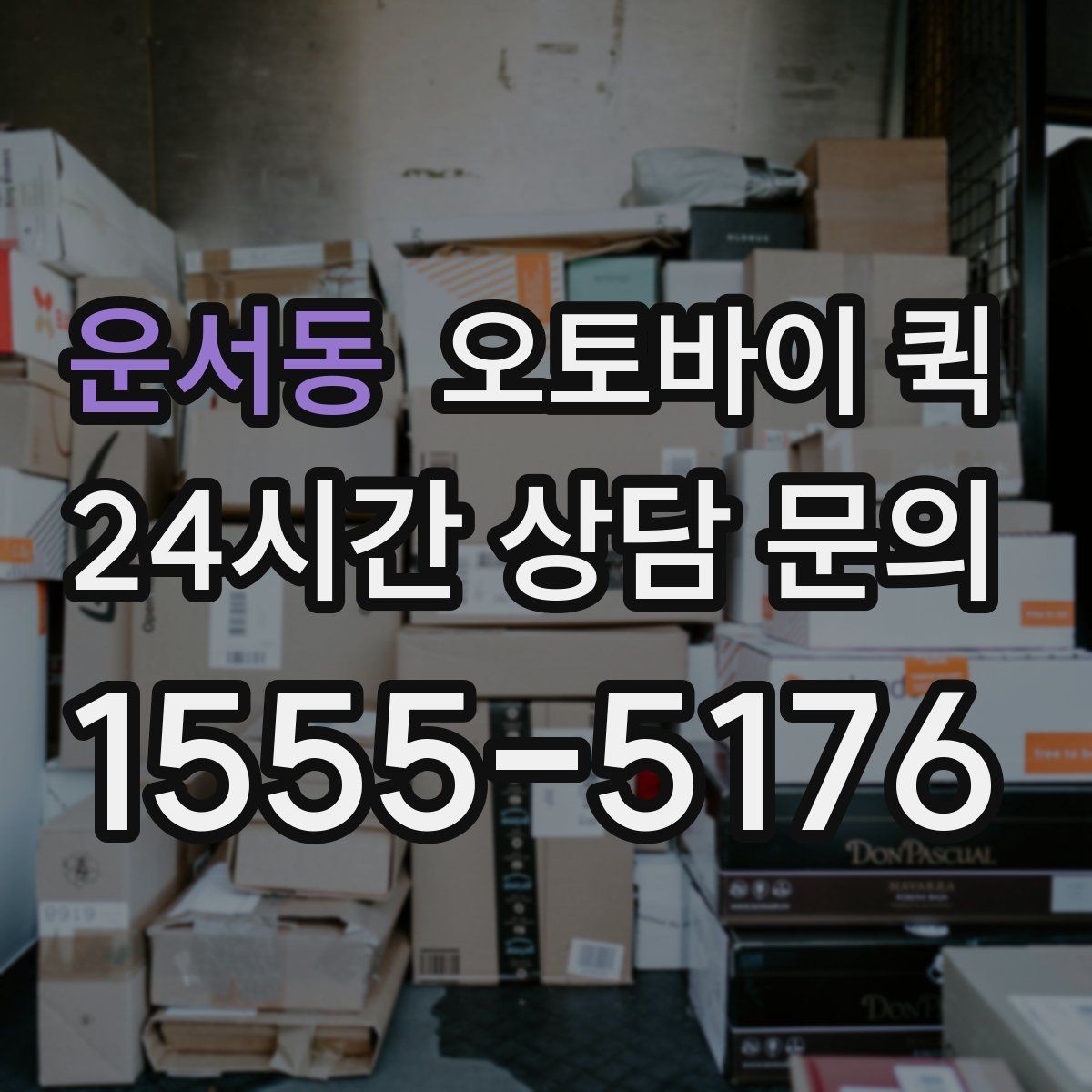 운서동 오토바이 퀵 사무실 문서 전달에 적합한 이유