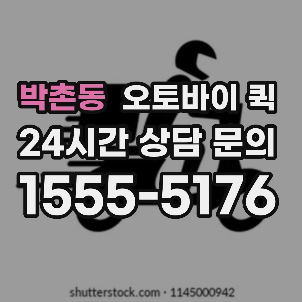 박촌동 오토바이 퀵 포장 재질에 따라 달라지는 안정성