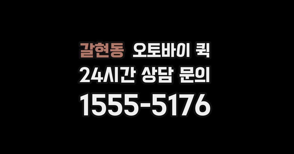 갈현동 오토바이 퀵