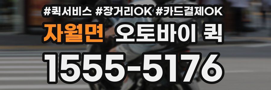 자월면 오토바이 퀵