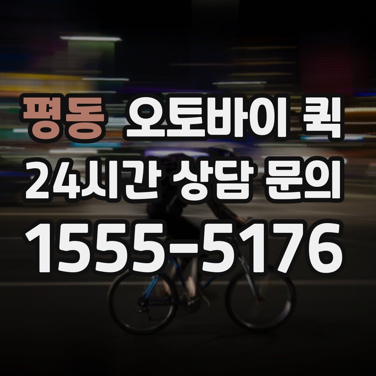 평동 오토바이 퀵 문구점과 매장 업무에 활용하는 법