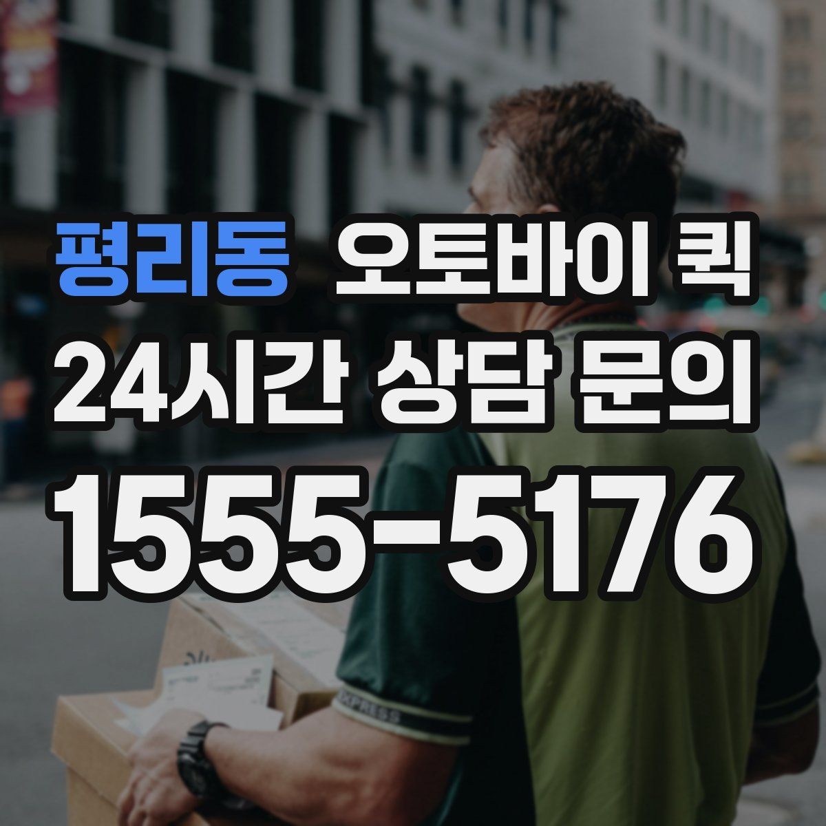 평리동 오토바이 퀵 배송 확인서를 받아야 하는 경우
