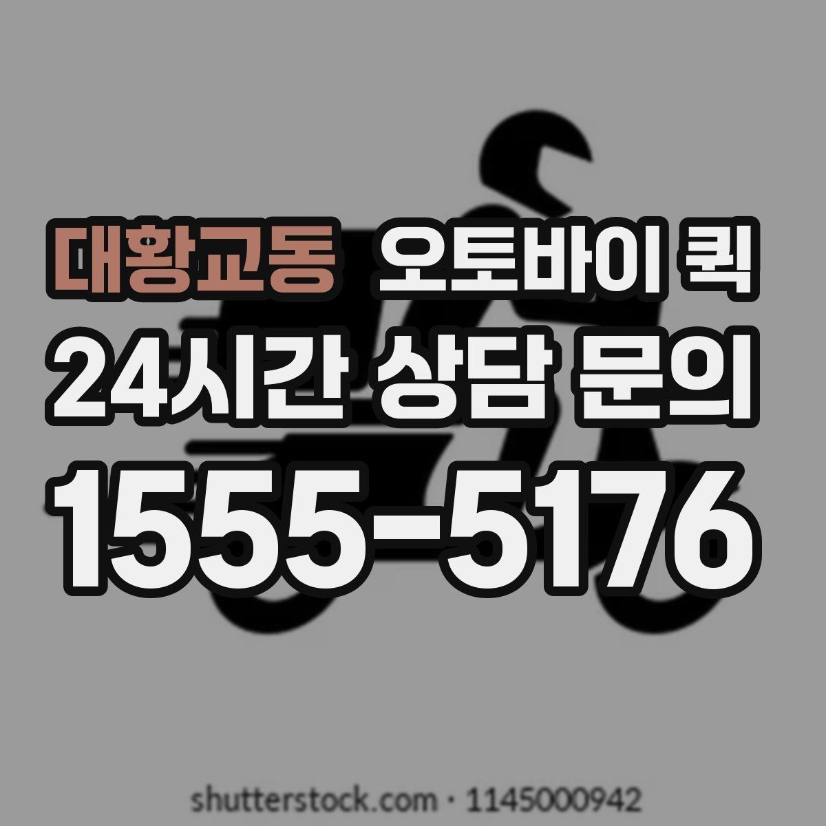대황교동 오토바이 퀵 주소 전달 시 실수 줄이는 방법