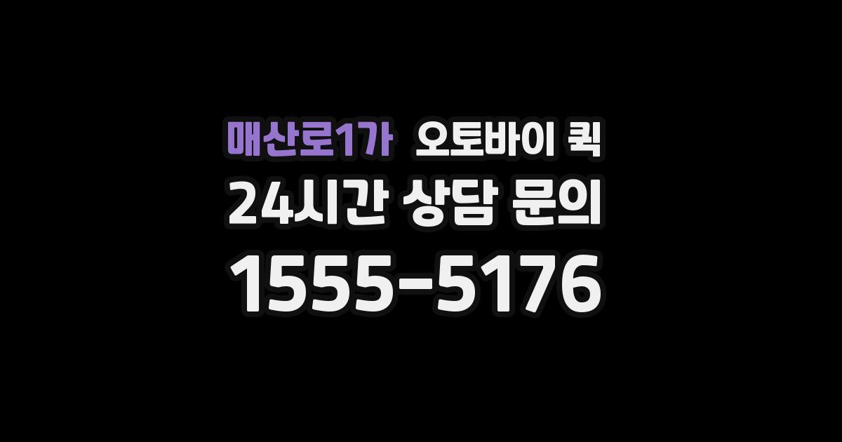 매산로1가 오토바이 퀵