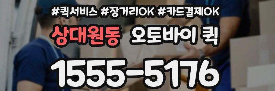 상대원동 오토바이 퀵