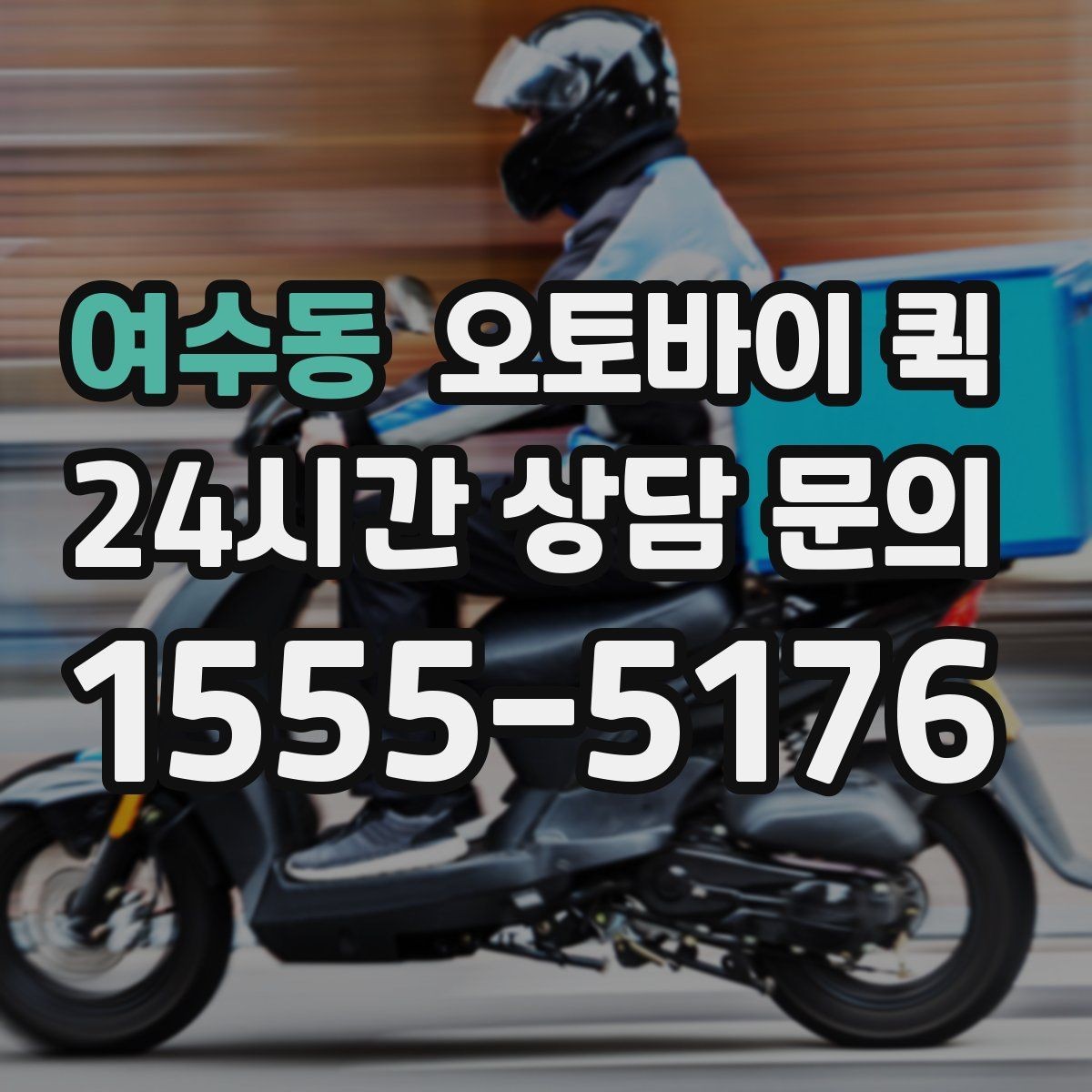 여수동 오토바이 퀵 서류 전달에 적합한 포장 방법