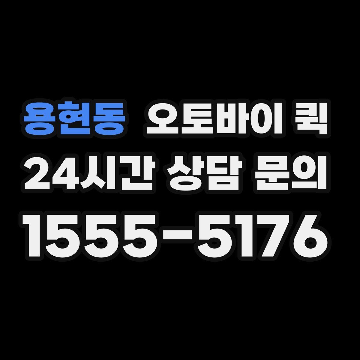 용현동 오토바이 퀵 거래처 납품에 활용하는 방식