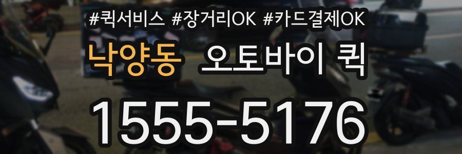 낙양동 오토바이 퀵