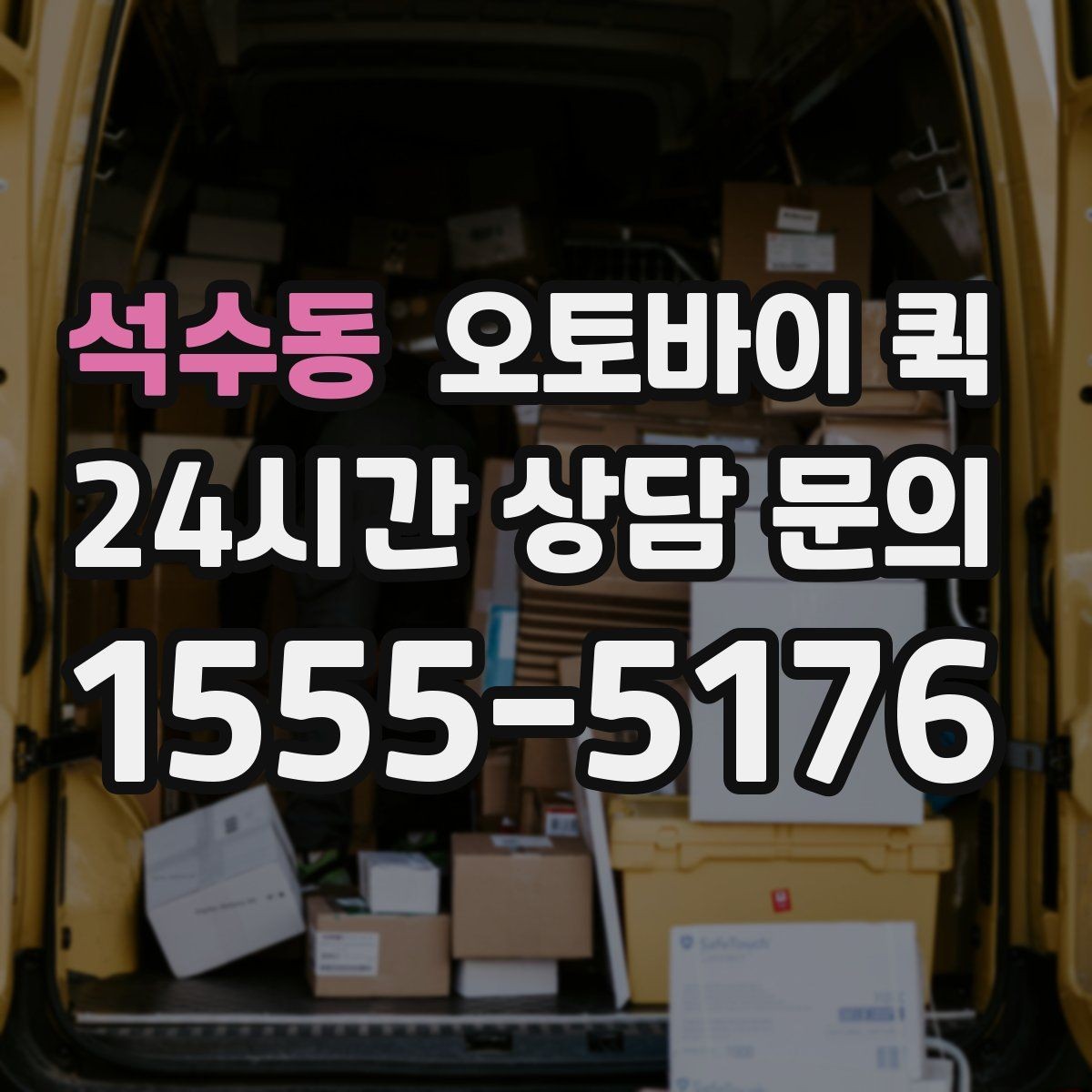 석수동 오토바이 퀵 업무 효율을 높이는 활용 사례