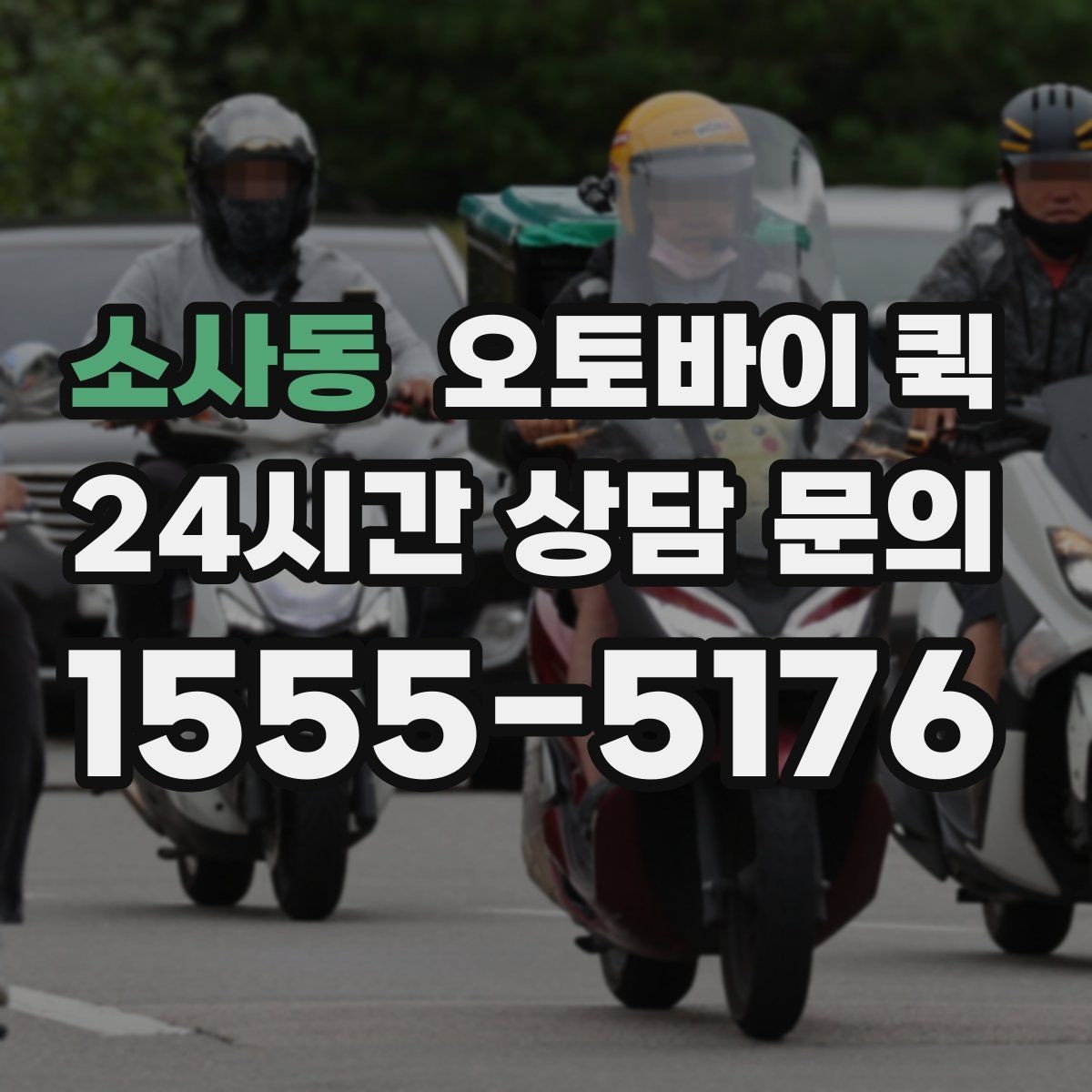 소사동 오토바이 퀵 파손 방지를 위한 포장 요령
