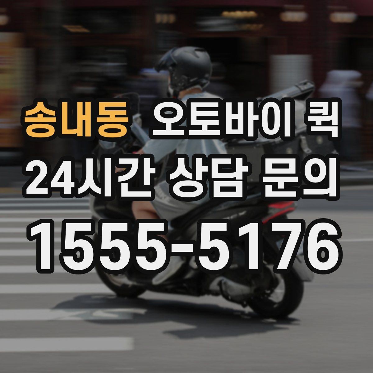 송내동 오토바이 퀵 긴급 대응이 필요한 물품 목록