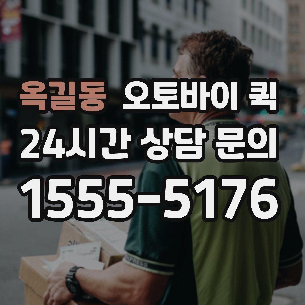 옥길동 오토바이 퀵 운송 가능 품목을 미리 알아보기