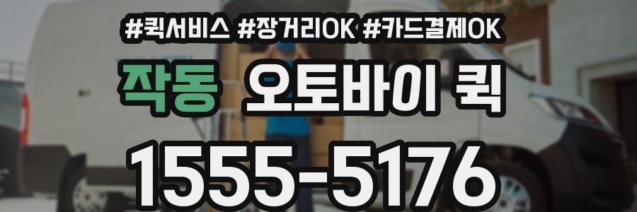 작동 오토바이 퀵