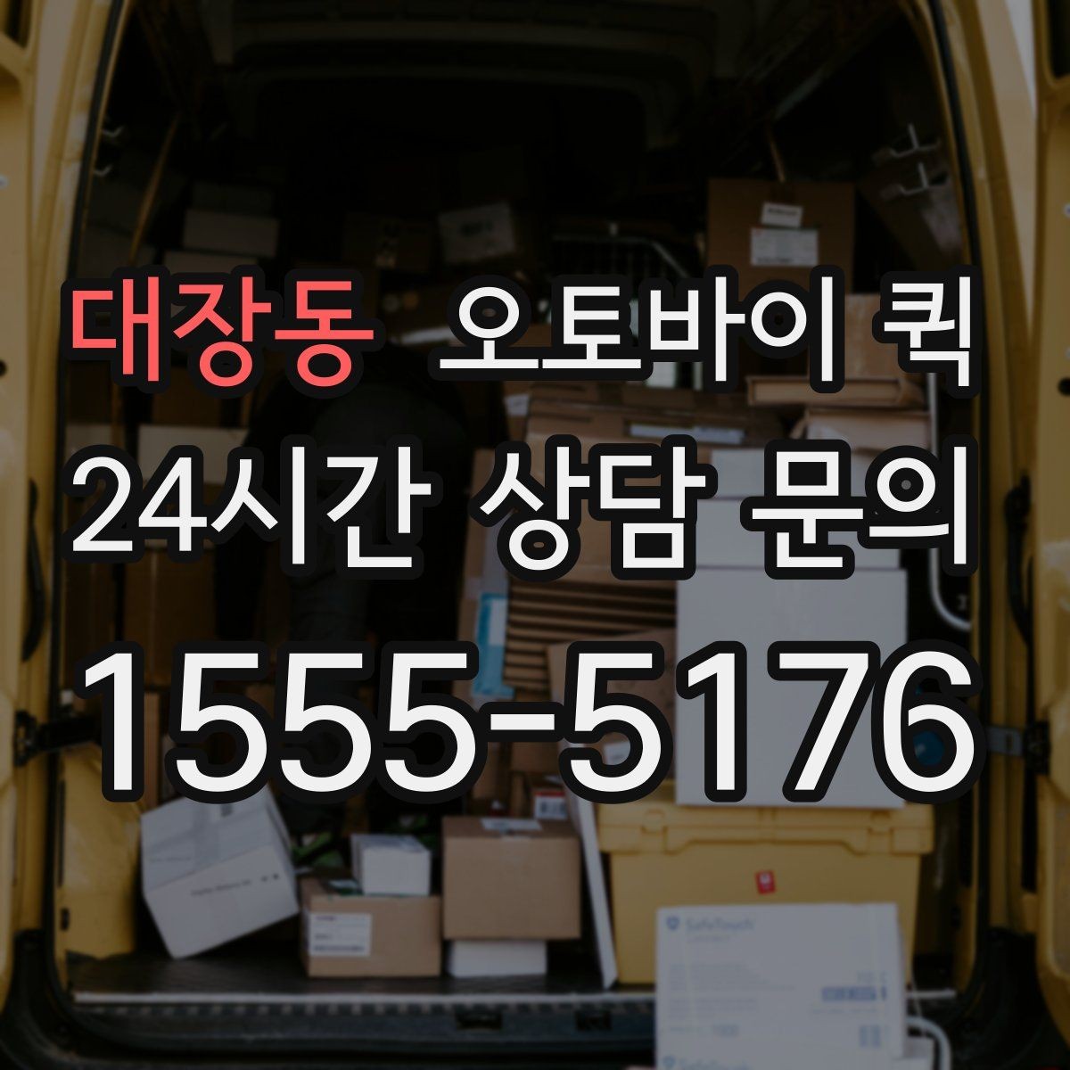 대장동 오토바이 퀵 소량 배송에 잘 맞는 이유