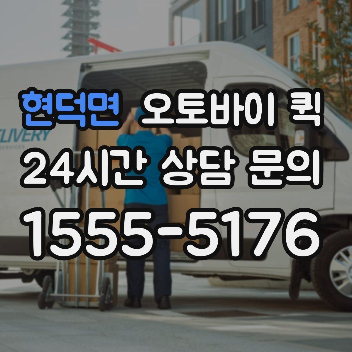 현덕면 오토바이 퀵 업무용 전달 수단으로 쓰는 법