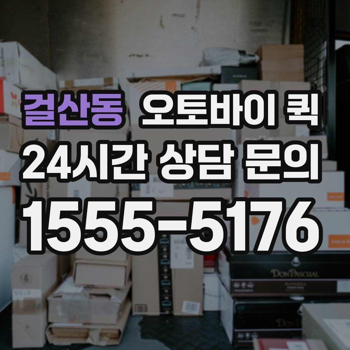 걸산동 오토바이 퀵 소형 파츠 운송 전달에 적합한 사례