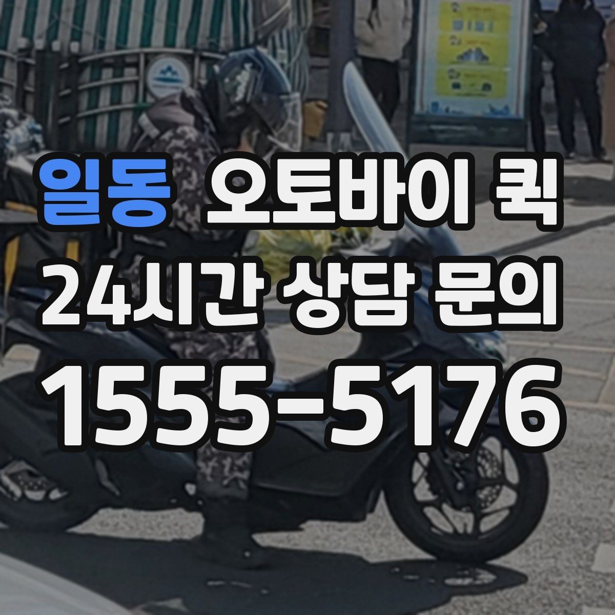 일동 오토바이 퀵 물품 포장 시 챙겨볼 점