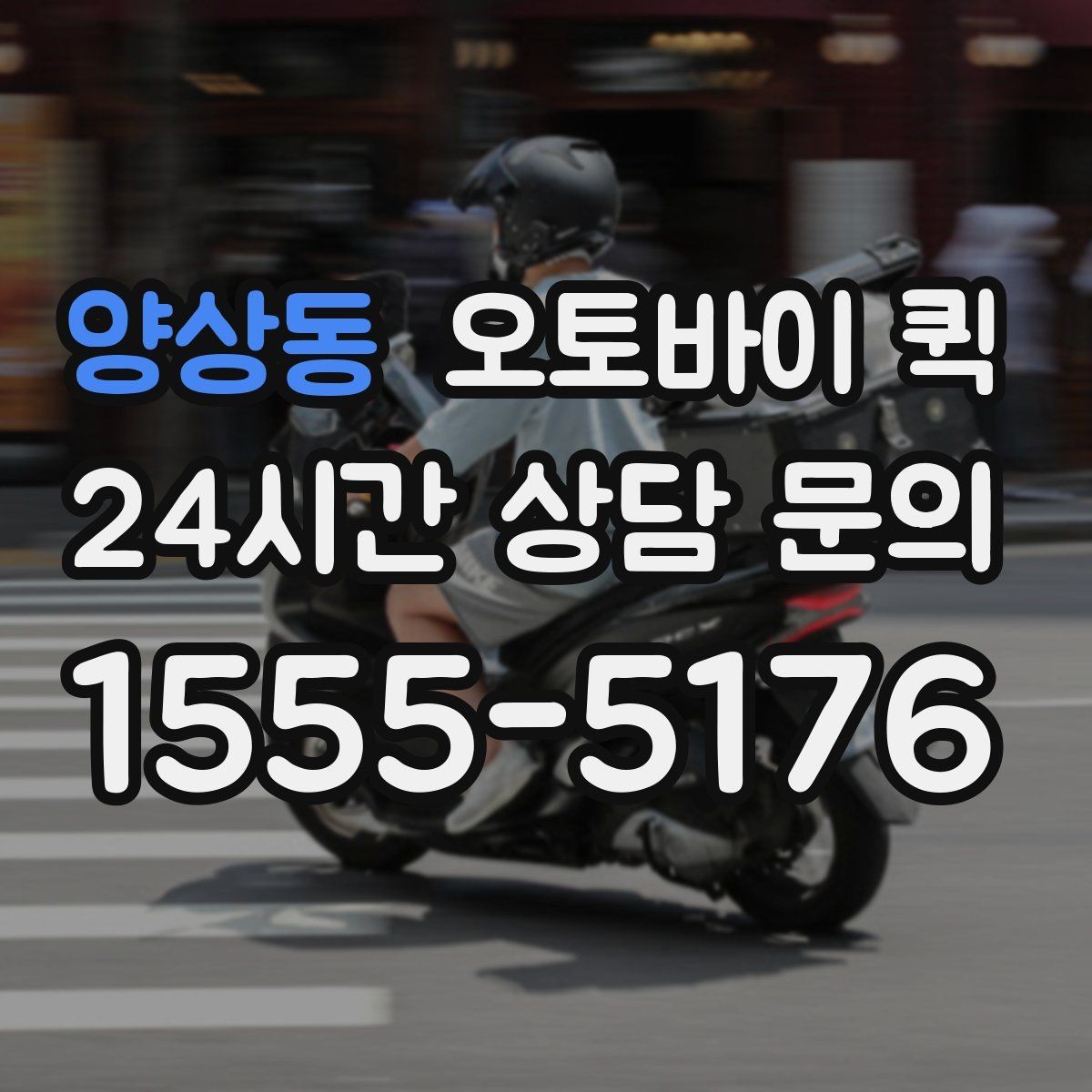 양상동 오토바이 퀵 물품 포장 시 챙겨볼 점