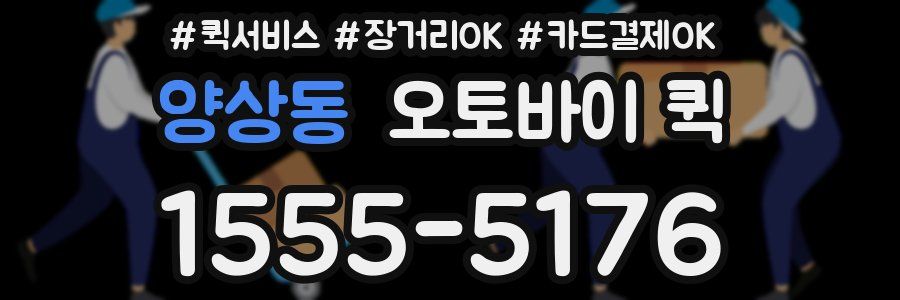 양상동 오토바이 퀵