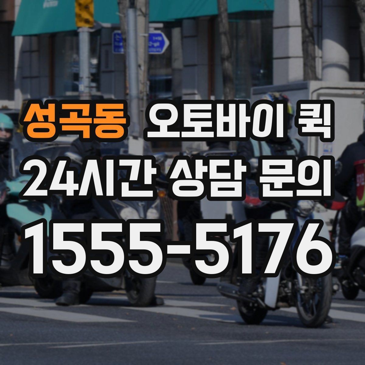 성곡동 오토바이 퀵 포장 재질에 따라 달라지는 안정성