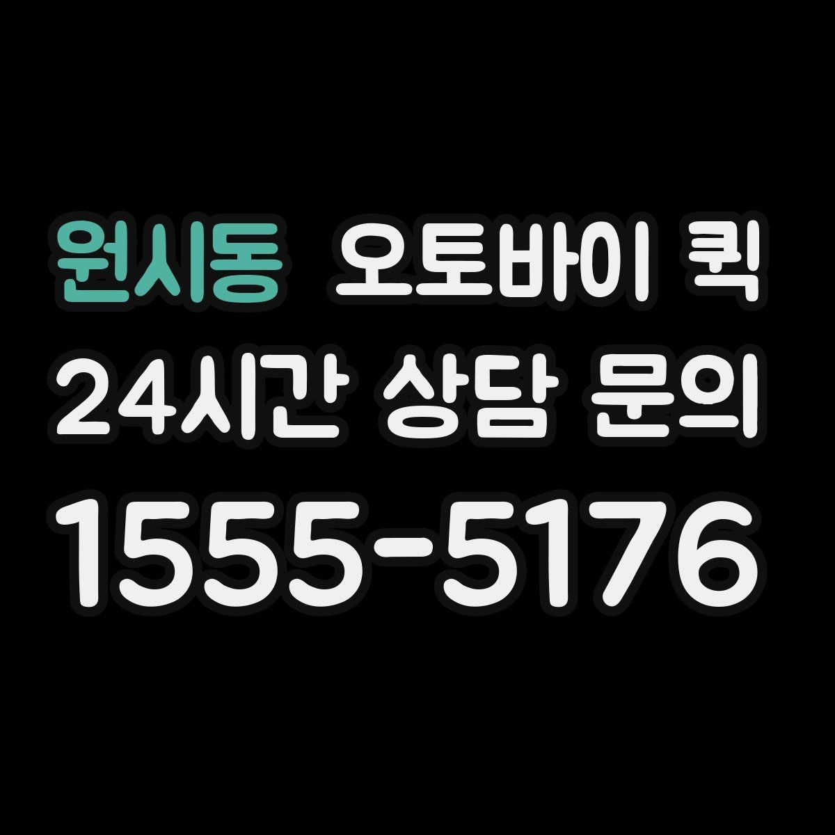 원시동 오토바이 퀵 배송 속도와 안정성을 함께 보는 법