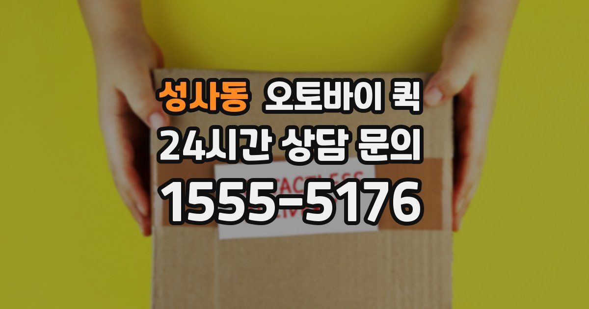 성사동 오토바이 퀵