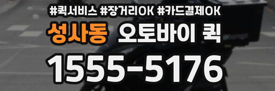 성사동 오토바이 퀵