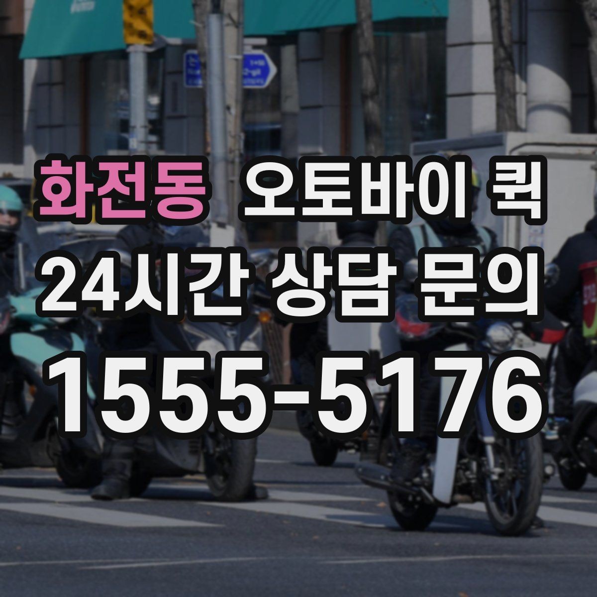 화전동 오토바이 퀵 안정적인 전달을 위한 포장 팁