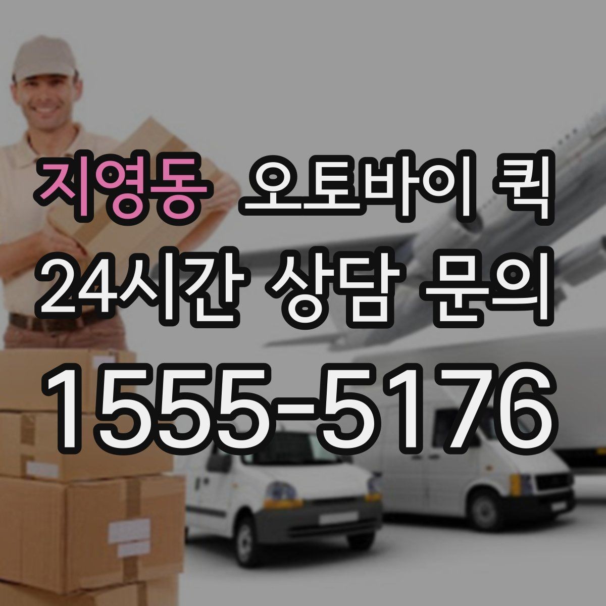 지영동 오토바이 퀵 분실 없이 보내려면 챙길 것