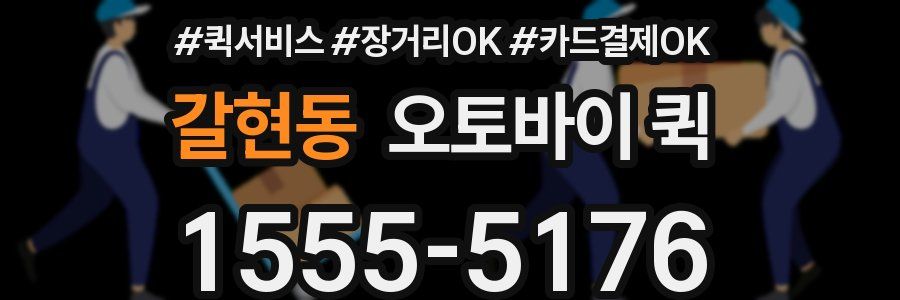 갈현동 오토바이 퀵