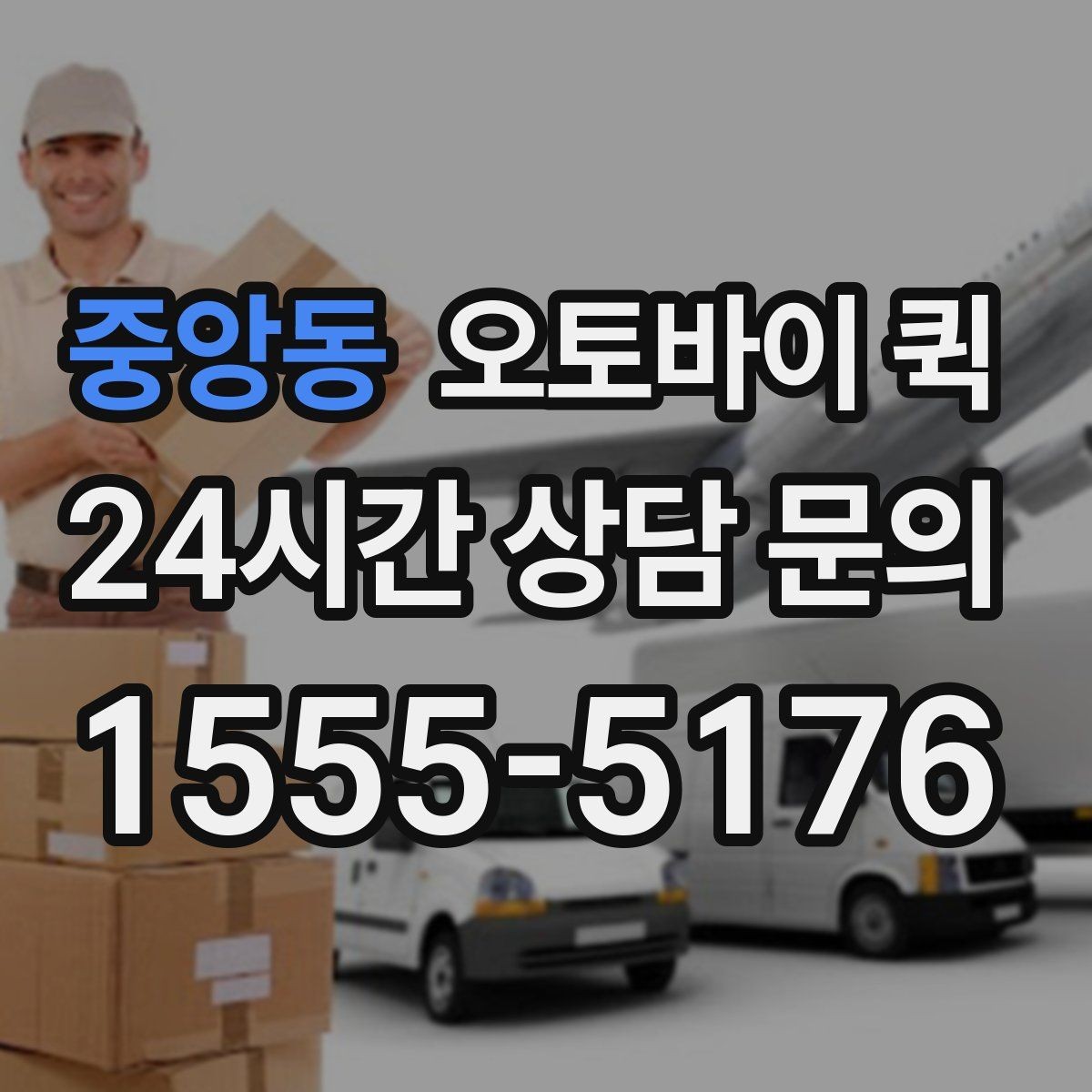 중앙동 오토바이 퀵 배송 확인서를 받아야 하는 경우