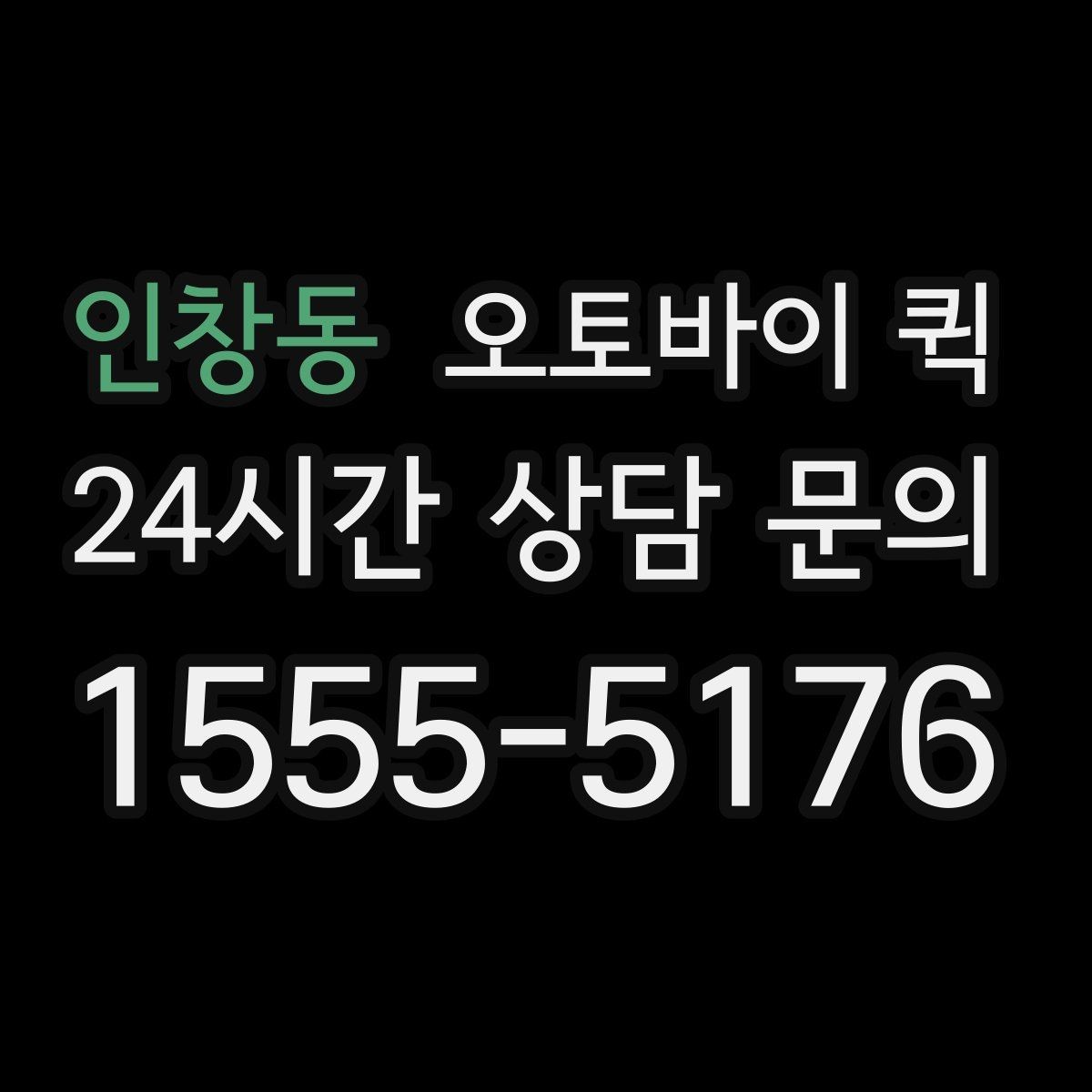 인창동 오토바이 퀵 지역 내 빠른 이동 경로의 특징
