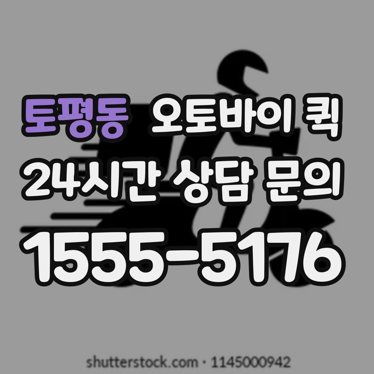 토평동 오토바이 퀵 배달 지연을 줄이기 위한 준비