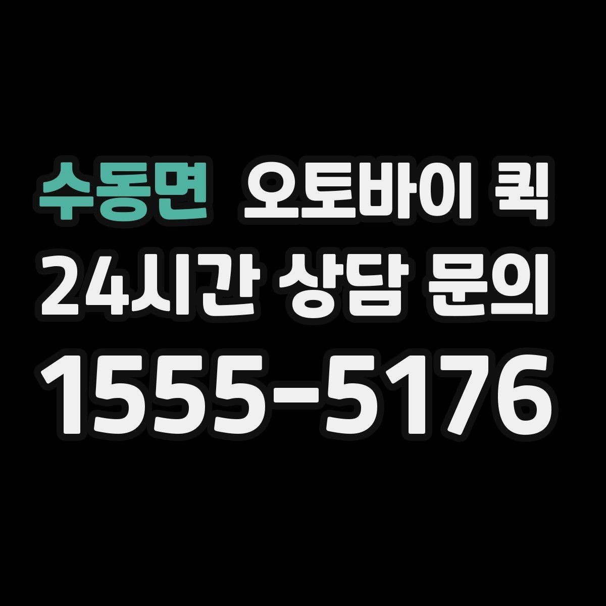 수동면 오토바이 퀵 실시간 진행 상황 확인하기