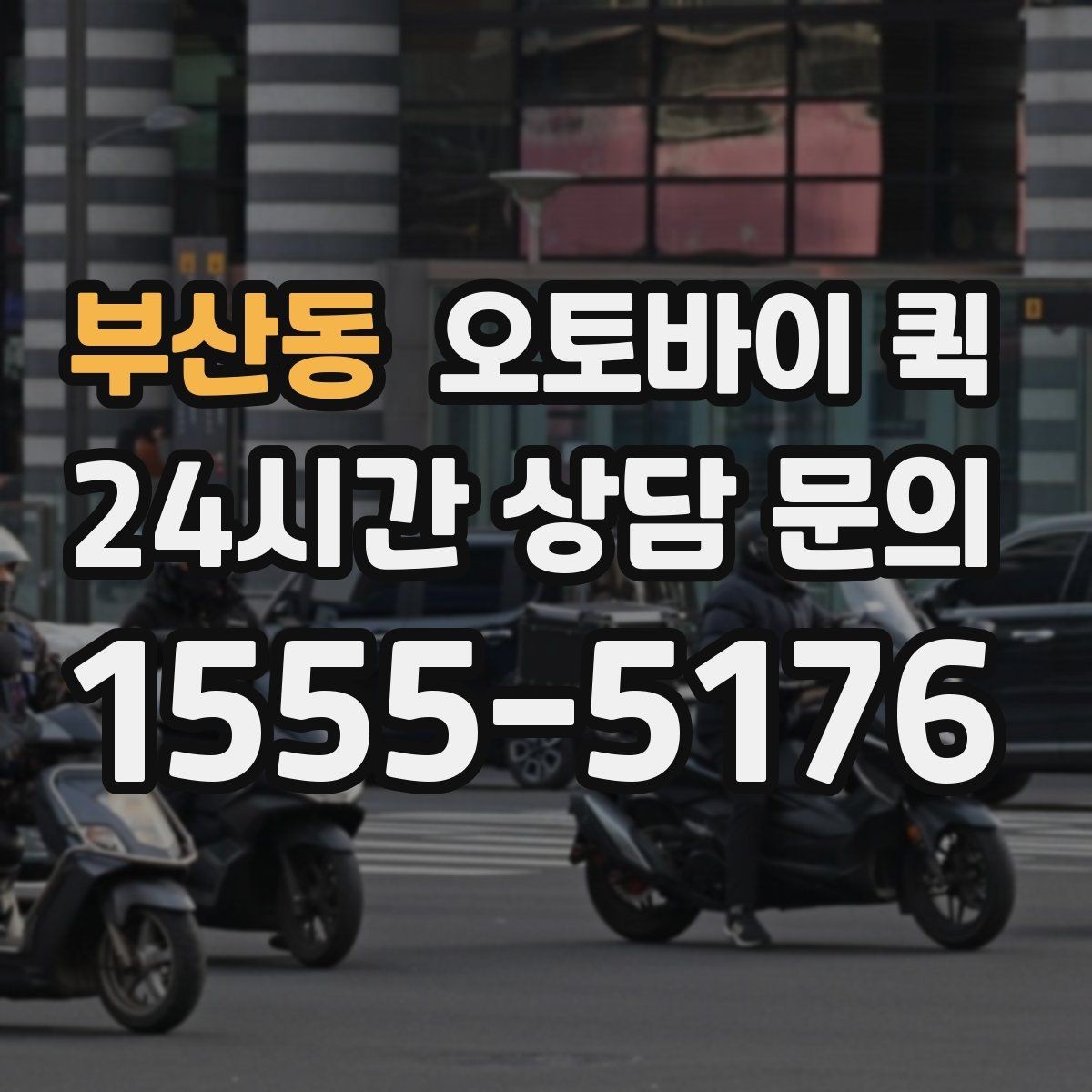 부산동 오토바이 퀵 배달 품목별 포장 기준과 주의점