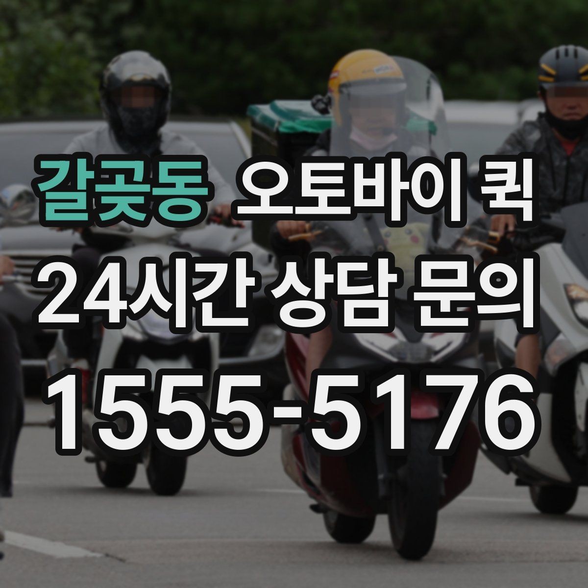 갈곶동 오토바이 퀵 서류 전달에 적합한 포장 방법