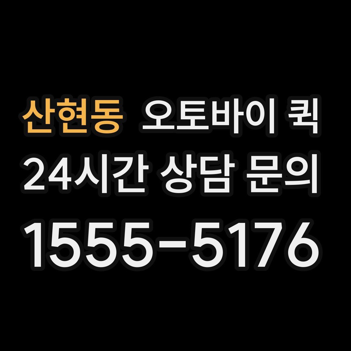 산현동 오토바이 퀵 예약 배송이 필요한 경우 알아보기